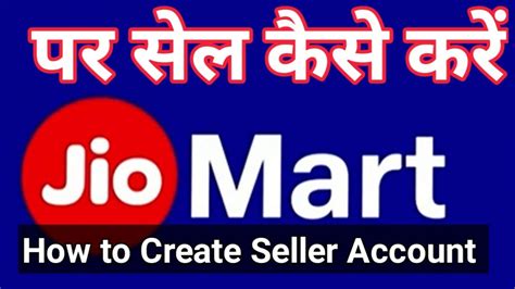 Jio Mart Par Seller Account Kese Banaye E Sl How To Ceate Seller