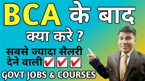 What To Do After Bca Bca Ke Baad Kya Kare After Bca Govt Jobs After Bca