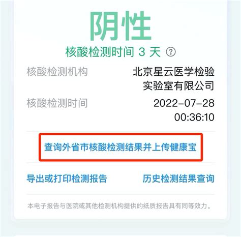 北京健康宝增加新功能 可查询外省市核酸检测结果