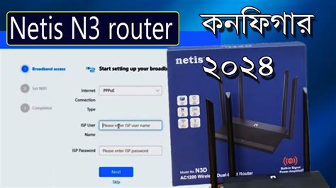 Netis N3 Dual Band Gigabit Router Configur Bangla 2024 Ii Mtbtecnology74 N3 Ac1200 Wireless