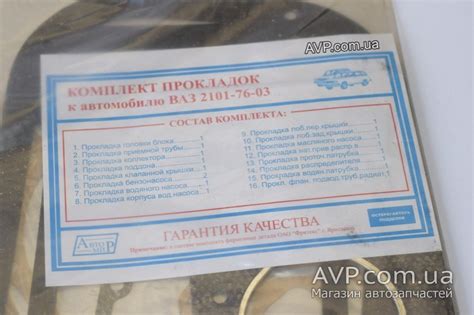 Прокладки двигателя ВАЗ 2101-2107 (76,0) Україна 2101-07. Купить ...