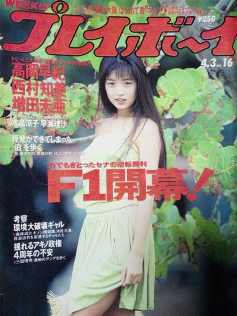 Yahooオークション 週刊プレイボーイ 1990年4月3日号 No16 高岡