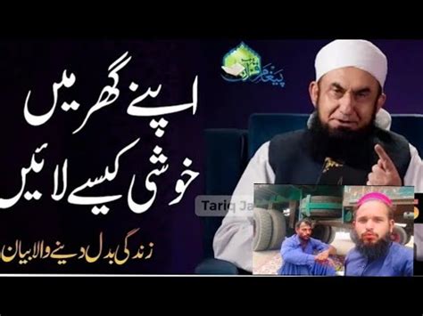 Mulana Tariq Jamil Sahab Ka Beyan Vs Islamic Hafiz Fayaz Ke Channel Ko