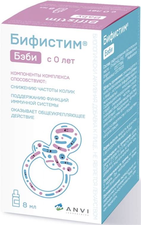 Бифистим бэби жидкость для приема внутрь 8мл купить по цене от 340 руб ...