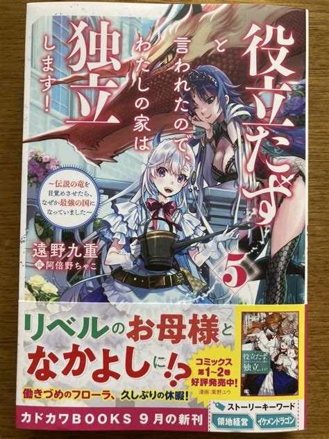 Yahooオークション 9月新刊 『役立たずと言われたので わたしの家は