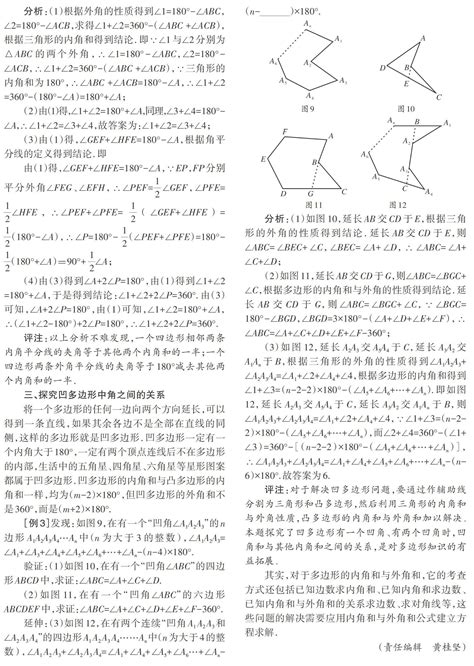 多边形内角和与外角和拓展探究参考网