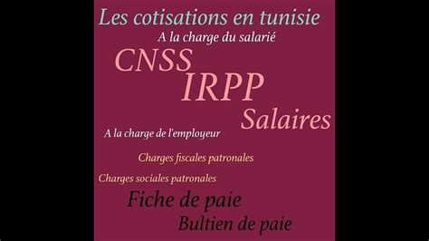 Les Charges Salariales Et Patronales En Tunisie YouTube