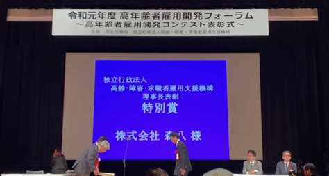 独立行政法人高齢・障害・求職者雇用支援機構理事長表彰「特別賞」受賞のお知らせ 加賀藩御用菓子司 森八