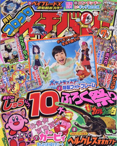 楽天ブックス コロコロイチバン 2023年 7月号 雑誌 小学館 4910138590730 雑誌