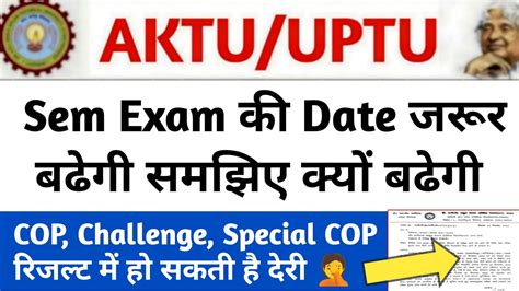 aktu sem exam date बढग aktu odd sem exam date 2022 aktu exam fees