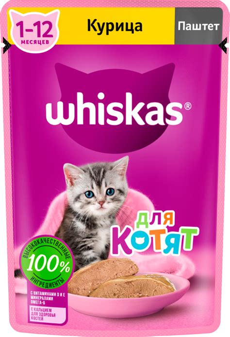 Вискас для котят паучи — купить по низкой цене на Яндекс Маркете
