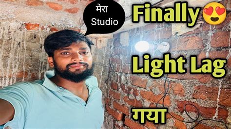 Finally Studio म Light Lag Gya village vlog indian village