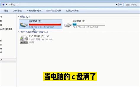 电脑C盘爆满不要乱删文件教你如何将把D盘空间转移给C盘使用 哔哩哔哩 bilibili