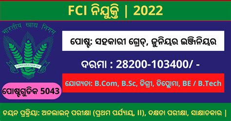 FCI Recruitment 2022 5043 Assistant Grade Junior Engineer Posts