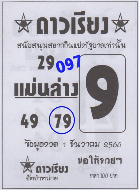 Thai Lottery Single Digit Free Win Tip 30 December 23 THAI LOTTERY