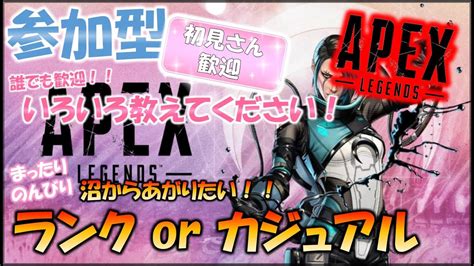 【エーペックスレジェンズ】【参加型】ランクorカジュアル！初心者ですが一緒に遊んでください！雑談多め！【apex Legends】【エペ