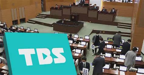 Tbs 예산 지원 중단 조례안 서울시의회 본회의 통과