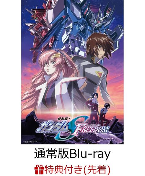 楽天ブックス 【先着特典】機動戦士ガンダムseed Freedom 通常版 【blu Ray】 キャラクターデザイン平井久司描きおろしイラスト使用 A3イラストシート 保志総一朗