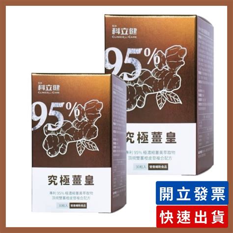 科立健 究極薑皇30粒盒雙薑橙皮配方究極配方 薑黃 公司貨 蝦皮購物