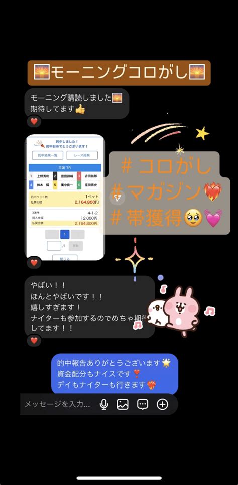 💓514コロがし的中報告💓｜コロがし専門予想💓るり