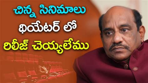 Producer Rama Satyanarayana Suggests Small Movie Producers To Release