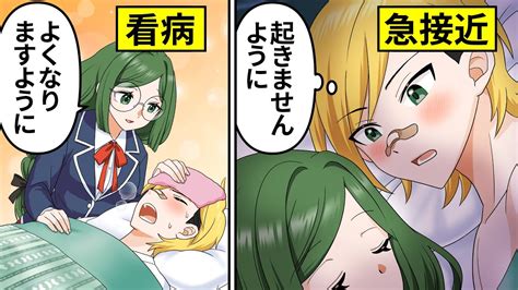 【アニメ】風邪を引いたヤンキーを女子高生が看病しに行ったら【漫画マンガ動画】 Youtube