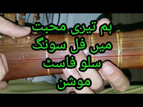 Hum Teri Muhabat Mein INDIAN Song Slow Fast Motion Rabab Naghma YouTube