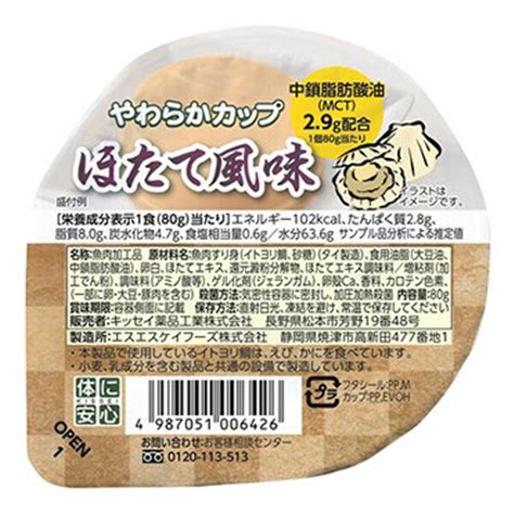 介護食 やわらかカップ いとより鯛 介護食品 春先取りの やわらか食 80g×6個