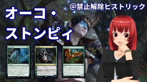 オーコを使うなら今！禁止解除ヒストリック！【mtgアリーナ】 Mtgアリーナ最新デッキレシピ・インポートコード紹介サイト