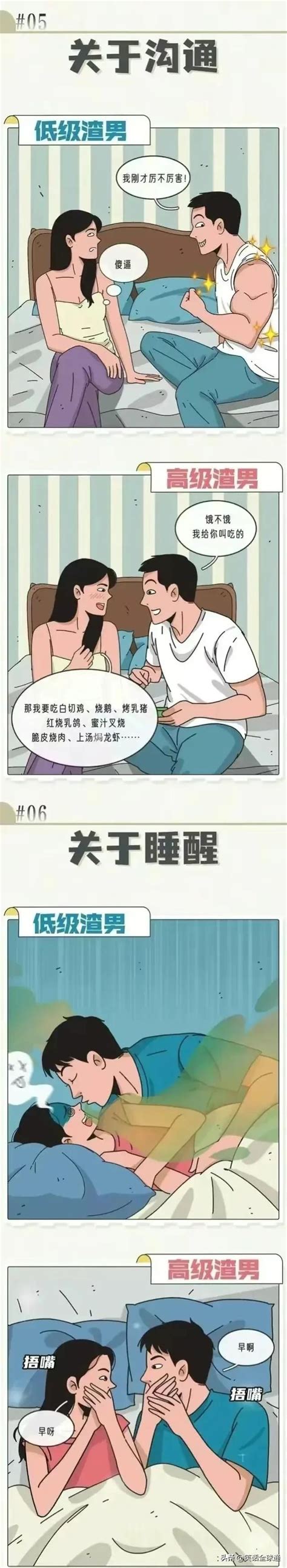 「渣男」都是怎麼哄女生去酒店的？果然套路一個比一個高（漫畫） 資訊咖