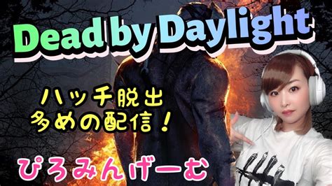 【dbd女性実況】トラッパーとの長期戦の結果結末に感動‼️ビビりな関西弁実況者がデッドバイデイライトライブ配信 Ps4版 Youtube