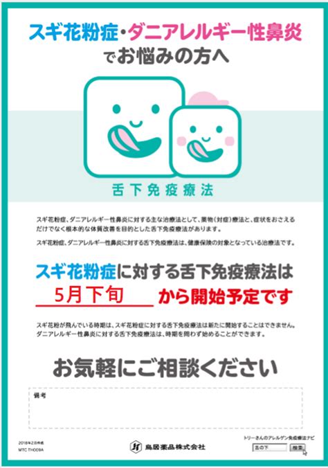 花粉症でお悩みの方へ ：スギ花粉症の舌下免疫療法は新規治療開始は5月から可能です。