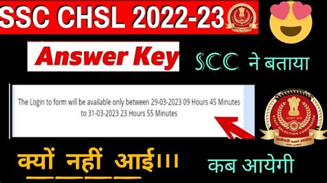 SSC CHSL Answer Key 2023 SSC Chsl Tier 1Answer Key Link Update L SSC