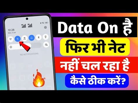 Data On Karne Ke Baad Bhi Net Nahi Chal Raha Net Not Working Mobile