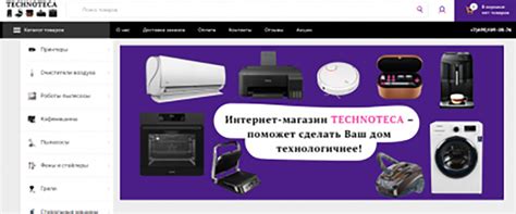 Отзывы об интернет-магазине Technoteca.com.ru