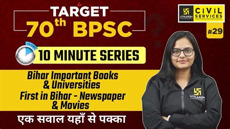 Target 70th BPSC Bihar Books Universities Newspaper Movies 10