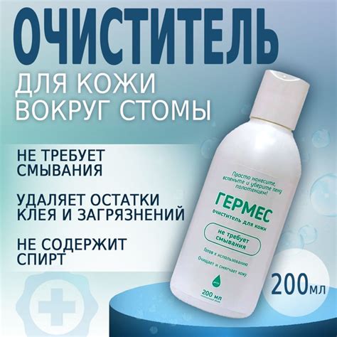 Очиститель для кожи стомы. Пенка для мытья лежачих больных без воды ...