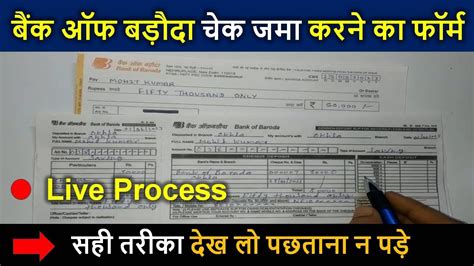 Bank Of Baroda Cheque Deposit Form Fill Up Baroda Bank Me Check Kaise