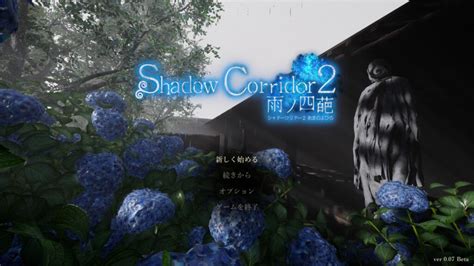 【shadowcorridor2 雨ノ四葩】攻略まとめ Isi Log