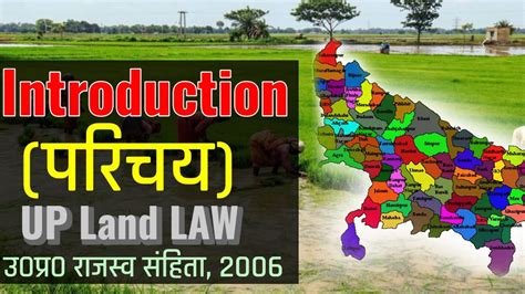 Introduction Of Up Revenue Code 2006 उत्तर प्रदेश राजस्व संहिता 2006