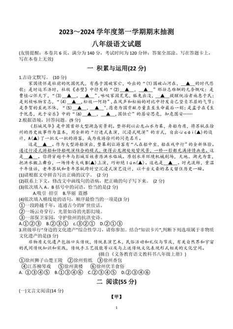 江苏省徐州市2023 2024学年八年级上学期1月期末语文试题（无答案） 21世纪教育网