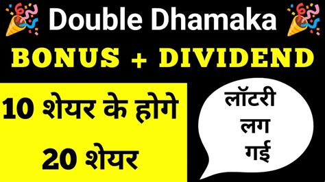 Bonus Dividend Double Dhamaka Bonus Share Latest News Dividend