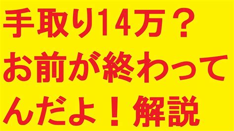 手取り14万？お前が終わってんだよ！ホリエモン投稿について解説 Youtube