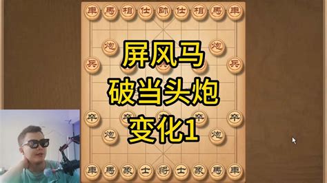 万能屏风马，破当头炮的第一谱招，每个象棋高手晋级的必修课 Youtube