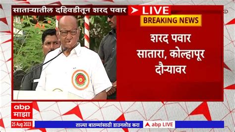 Sharad Pawar Full Speech Satara Dahiwadi Sharad Pawar Full Speech