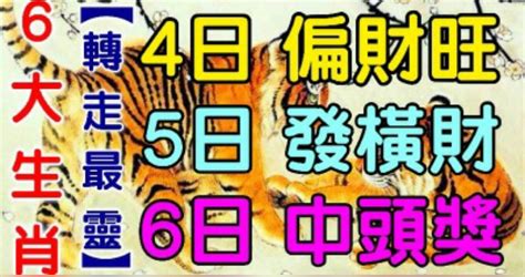 6大生肖運勢飄紅：7月4日偏財旺，5日發橫財，6日中頭獎！ Peekme