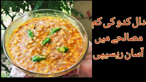 Dal Kaddu Recipe Dal Kaddu Bananae Ka Tarika Dhaba Style Daal