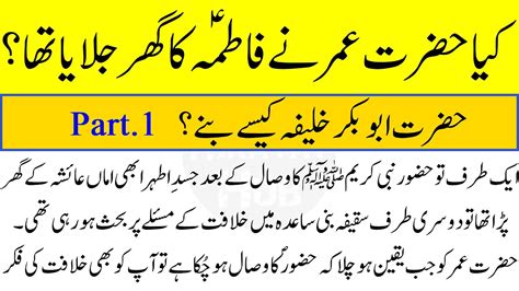 Hazrat Umar Aur Hazrat Fatima Part Hazrat Umar Farooq Ka Waqia