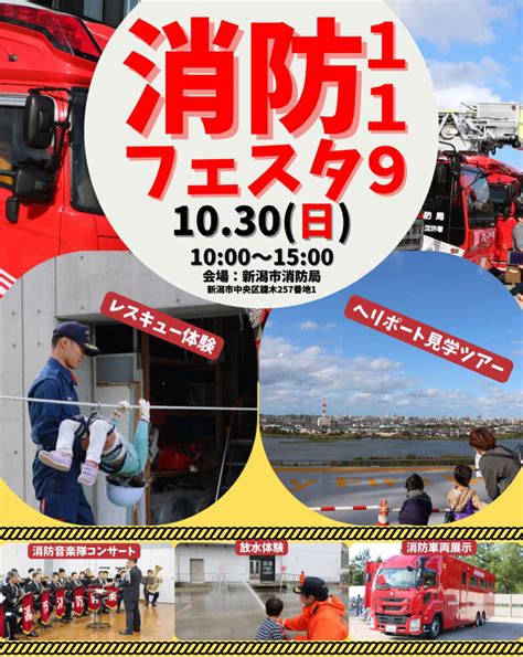 消防救急に関する体験見学ができるイベント消防フェスタ119開催 SHIKAMOシカモ