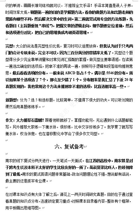 超级干货！从择校到备考手把手教！23级南京农业大学mpacc上岸经验分享 知乎